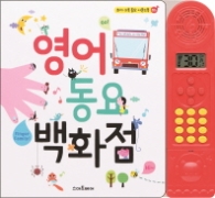 영어 동요 백화점